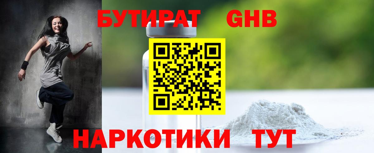 Бутират BDO Йошкар-Ола