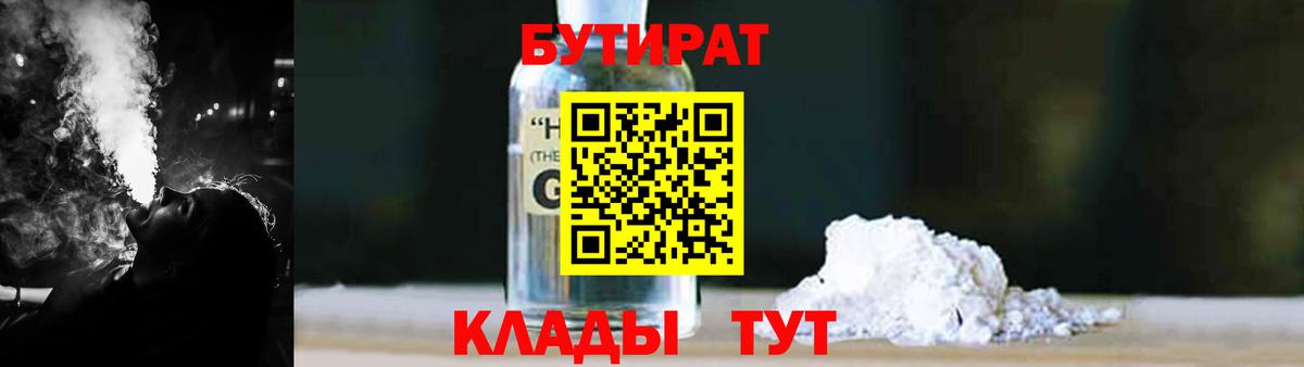БУТИРАТ BDO  Вход с VPN  Йошкар-Ола 