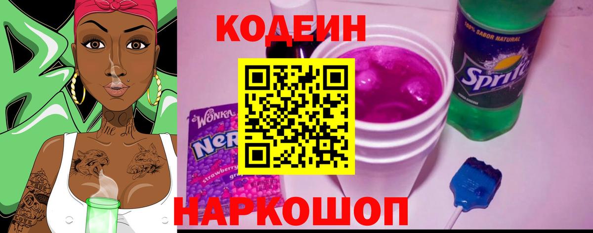 Йошкар-Ола  Codein Purple Drank  купить закладку  Кодеин Purple Drank  Вход с VPN 
