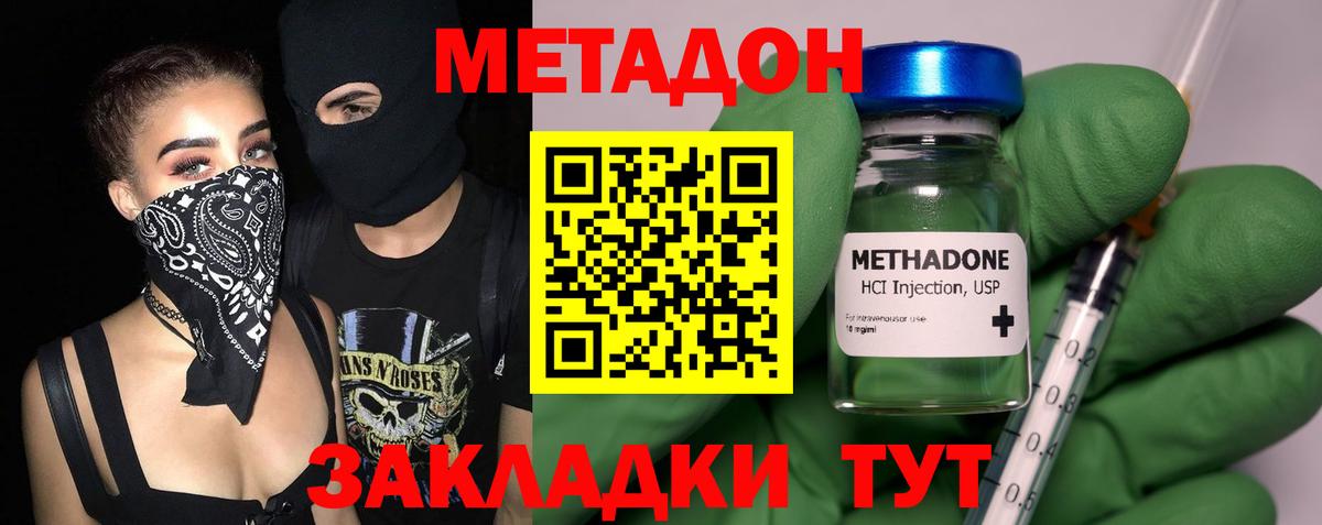 Метадон methadone  МЕТАДОН мёд  Вход с VPN  Йошкар-Ола 