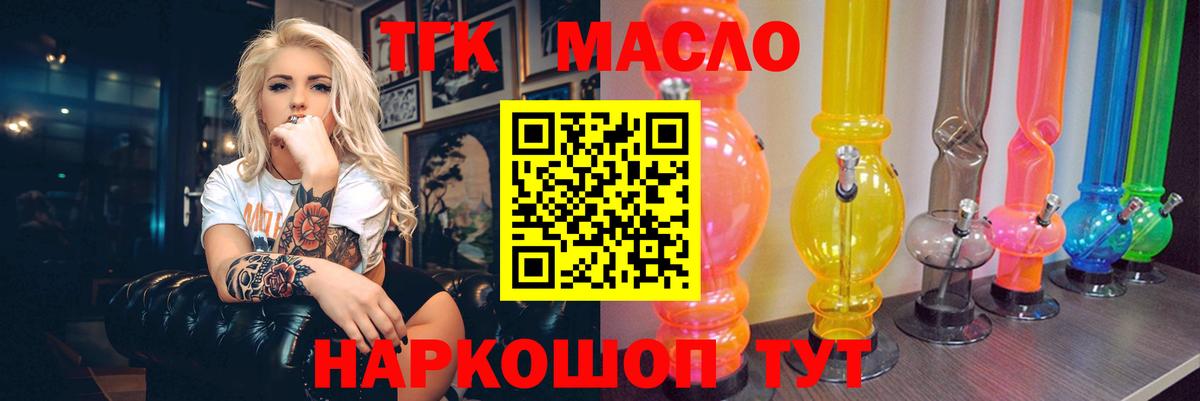 ТГК THC oil  Вход с VPN  ТГК концентрат  Йошкар-Ола 